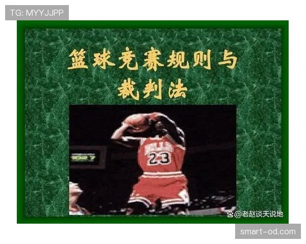 篮球规则详解：什么样的身体接触会被判罚？