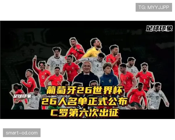 葡萄牙2026世界杯阵容分析 C罗领衔黄金一代能否圆梦美加墨 葡萄牙2026世界杯阵容分析 C罗领衔黄金一代能否圆梦美加墨